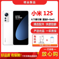 [二手95新]小米12S 白色 12G+256G 全网通安卓手机6.73英寸曲面屏骁龙8+Gen1 双卡拍照娱乐5G手机