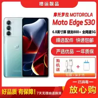 [二手95新]MOTOROLA摩托罗拉 Moto Edge S30 冰川蓝 12G+512G 6.8英寸屏 备用5G手机