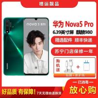 [二手95新]华为nova5 Pro 绮境森林 8G+128G 全网通安卓手机 6.39英寸屏麒麟980双卡备用4G手机