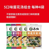  口味蛋花汤 冻干即食蛋花汤 旅游代餐方便速食汤