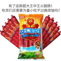 中王火腿肠香肠即食泡面搭档超大休闲食整批发支