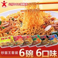炒面王味碗面速食干拌面装捞面方便面泡面车仔面整装 6盒混合口味