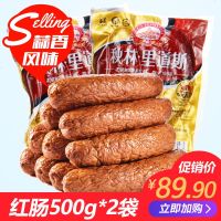 道斯红肠装哈尔滨正宗红肠东北特产食小吃猪肉肠 红肠500g*2 猪肉肠