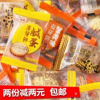 塔卤咸蛋麦芽饼台湾风味咸蛋黄黑糖蟹黄夹心饼干食小装 黑糖味250g(散称)