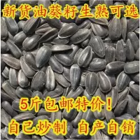 选油葵瓜子小瓜子黑珍珠炒熟新鲜油葵瓜籽精选 炒熟油葵籽大粒饱满5斤
