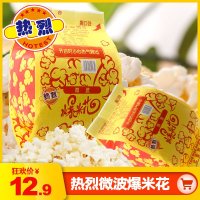 波炉爆米花奶油味电影TV爆米花商用休闲食 奶油味5包(蓝包装)