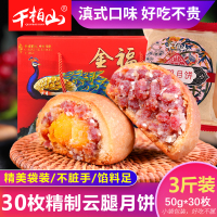 秋云南宣威饼老式手工散装小饼 云腿月饼50g*20枚(无礼盒)