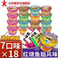 迷你碗面18碗混搭香港方便面泡面组合小碗小杯碗仔面整箱装 6碗混合口味( 不含鱼翅风味)