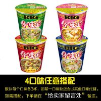 便面合味道BIG大杯108g12杯整箱桶装碗面条开杯乐速食泡面 4味各1杯[共4杯]