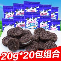 零食mini迷你奥利奥夹心小饼干20g*20袋巧克力原味儿童饼干小包装0158