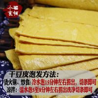 豆皮干货农家自制腐竹油豆皮1500g豆腐皮凉拌火锅手工正宗特产0254
