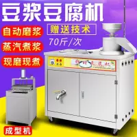 70型商用大型蒸汽豆腐机磨浆煮浆分离豆浆机豆腐脑机自动豆奶豆干机