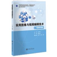 实用图像与视频编辑技术//作者: 徐绕山