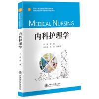 内科护理学//作者: 缪捷