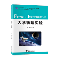 [最新版]大学物理实验//作者: 赵志芳