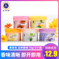 [5个装]洁哥牌 空气清新除臭 薰香膏五种香味 70g*5 固体清香剂卧室卫生间持久留香厕所除臭香