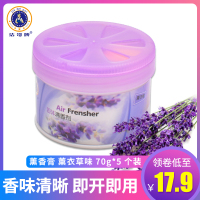 [5个装]洁哥牌 空气清新除臭 薰香膏 薰衣草味 70g*5 固体清香剂卧室卫生间持久留香厕所除臭香