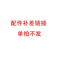 西哲风扇扇叶/电饭煲内胆/内外盖等配件/邮费专用链接(拍下联系客服,请勿乱拍!)
