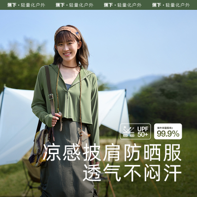 蕉下(beneunder)披肩防晒衣女春夏upf50防紫外线皮肤衣原纱冰丝防晒服