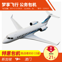 [梦享飞行 公务机包机07月]北京飞杭州全国公务机包机特惠商务包机私人飞机包机公务机租赁