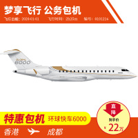 [梦享飞行 公务机包机9月]北京飞香港全国公务机特惠包机商务包机私人飞机包机公务机租赁