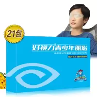 好视力眼贴青少年学生儿童护眼贴缓解眼睛疲劳近视18包