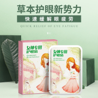 好视力眼贴女士补水去淡化黑眼圈眼袋细纹护眼贴缓解眼疲劳眼贴膜7包