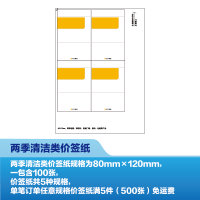 [新][100张]两季清洁类价签纸(80mm*120mm)