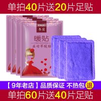 [拍40片送20片足贴]益母草暖宝宝贴大号暖贴宫暖腰腹经期调理缓解姨妈痛经热敷