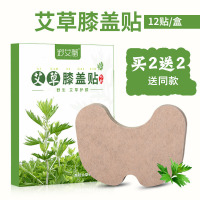 [买2送2]12贴盒装艾草膝盖贴自发热关节艾灸贴艾叶贴腿部疼痛防寒热敷暖身贴宝宝贴