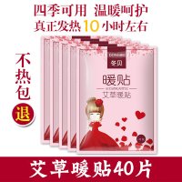 [40片装]艾草暖身贴暖宝宝贴痛经全身暖贴发热贴女生宫寒调理热敷通用