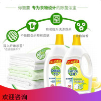 滴露柠檬衣物除菌液 家用衣服内衣杀菌非消毒液洗衣机用3L*2瓶