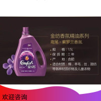 金纺 薰衣草衣物护理柔顺剂香氛精油系列1.5L浓缩型 持久留香去除