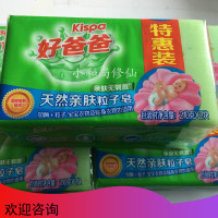  立白Kispa/好爸爸洗衣天然亲肤粒子洗衣皂210克*2块六组 邮