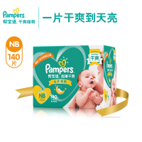 帮宝适 (Pampers) 超薄干爽系列彩箱装初生码NB140片（5kg以下)尿不湿