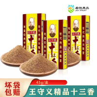 精品十三香 45g*1袋装 调味料调味品 产品不接受无理由退款拒收 希悦果品 按照顺序发货最晚[11.20前发完]