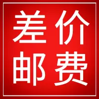 邮费链接
