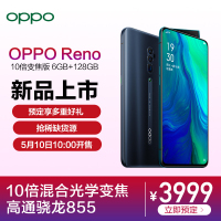 OPPO Reno 10倍变焦版 全网通 极夜黑 6G+128G