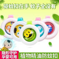 5只装液体创意卡通驱蚊扣天然植物油户外神器儿童宝宝驱蚊纽扣防蚊夹