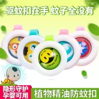 5只装液体创意卡通驱蚊扣天然植物油户外神器儿童宝宝驱蚊纽扣防蚊夹