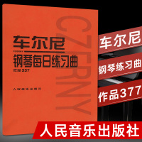 车尔尼钢琴每日练习曲作品337车尔尼钢琴书手指练习钢琴指法训练琴谱教程书籍钢琴练习曲选集