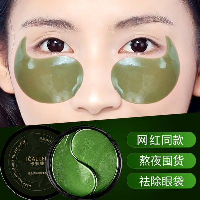 60片绿海藻眼膜眼贴去眼袋贴黑眼圈淡化细纹胶原眼膜补水保湿