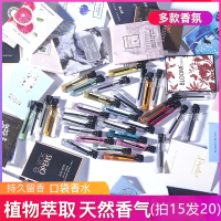 【拍15发20】卡片式香水小样女士持久学生清新淡香自然男女士2ml 香味随机发