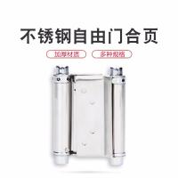 不锈钢自动关双开弹簧合页内外开双向自由闭器铰链牛仔回位