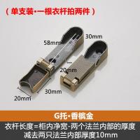 晾衣杆衣橱内扁杆法兰座衣柜杆五金配件加厚衣柜挂衣杆衣架杆托