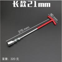 火花塞套筒扳手火星加长套筒14 16 21mm万向节汽车拆卸工具