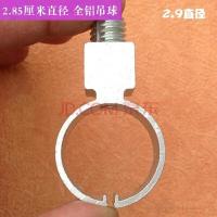 升降晾衣架配件 铝合金吊球 620-650-670-680型号 好吊环