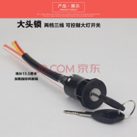 电动车 三轮车电锁太子款大头锁仪表锁电源开关小头钥匙电源锁