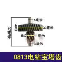 电钻配件 冲击钻齿轮飞机钻齿轮手电钻齿轮大全