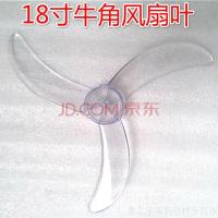 电风扇风叶叶片450MM3叶风扇叶18寸落地扇壁扇台扇透明牛角风叶